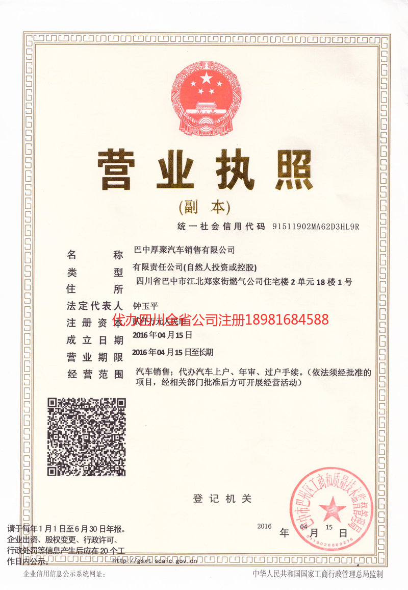 江山江山厚聚汽车销售有限公司