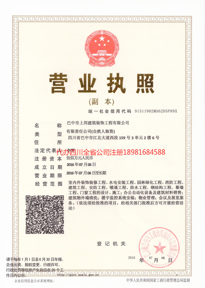 江山江山上邦建筑装饰工程有限公司