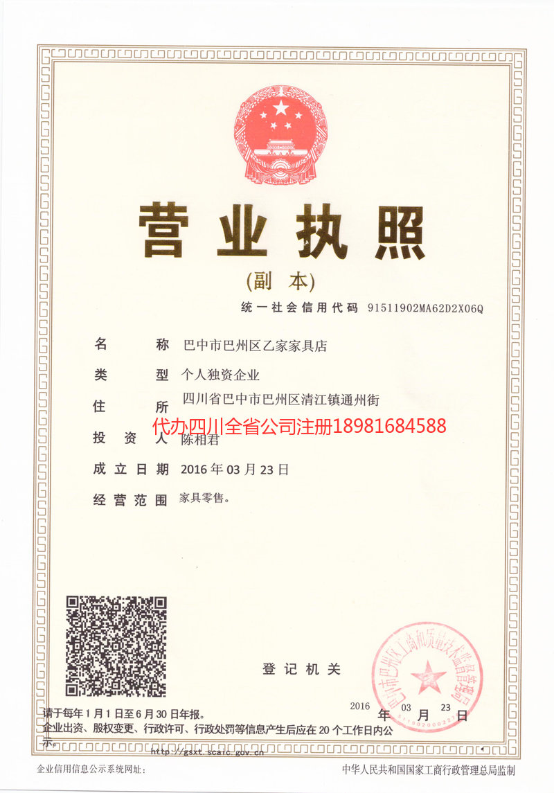 江山江山乙家家具店