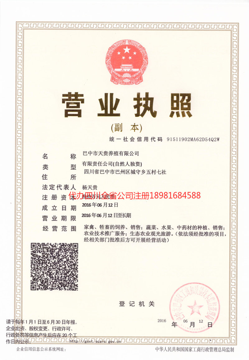 江山江山天贵养殖有限公司