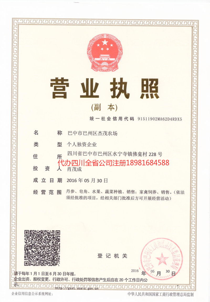 江山江山杰茂农场