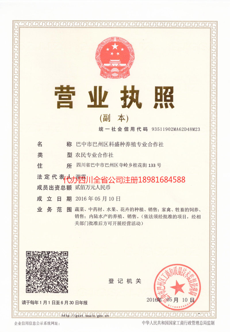 江山江山科盛种养殖专业合作社