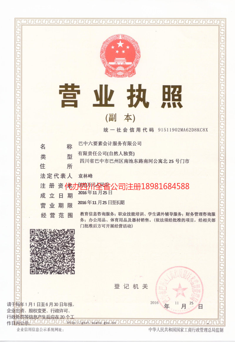 江山江山六要素会计服务有限公司