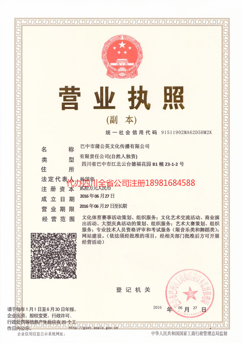 江山江山蒲公英文化传播有限公司