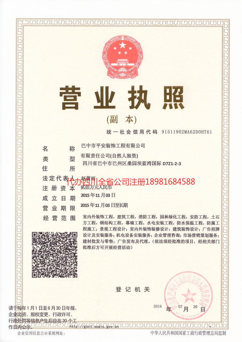 江山江山平安装饰工程有限公司