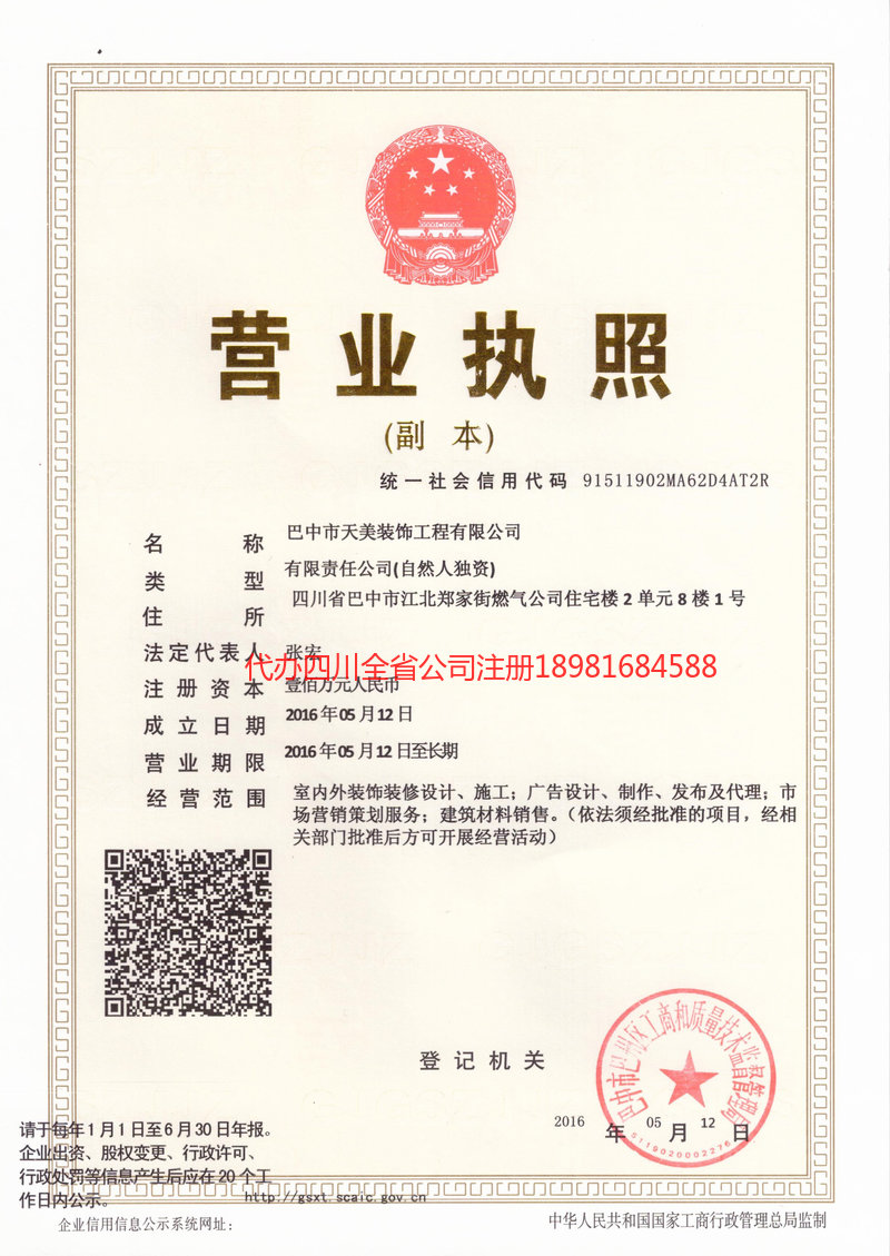 江山江山天美装饰工程有限公司