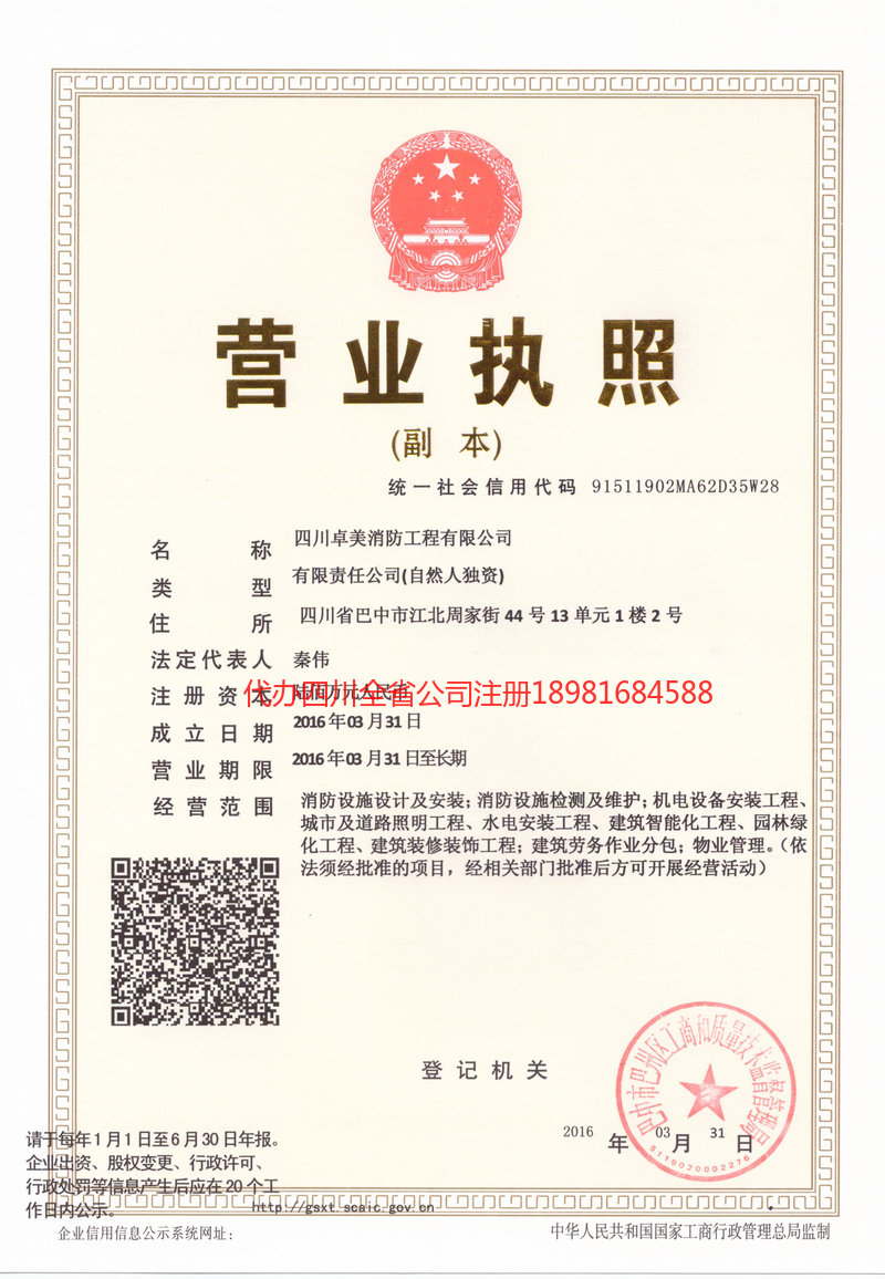 江山江山卓美消防工程有限公司