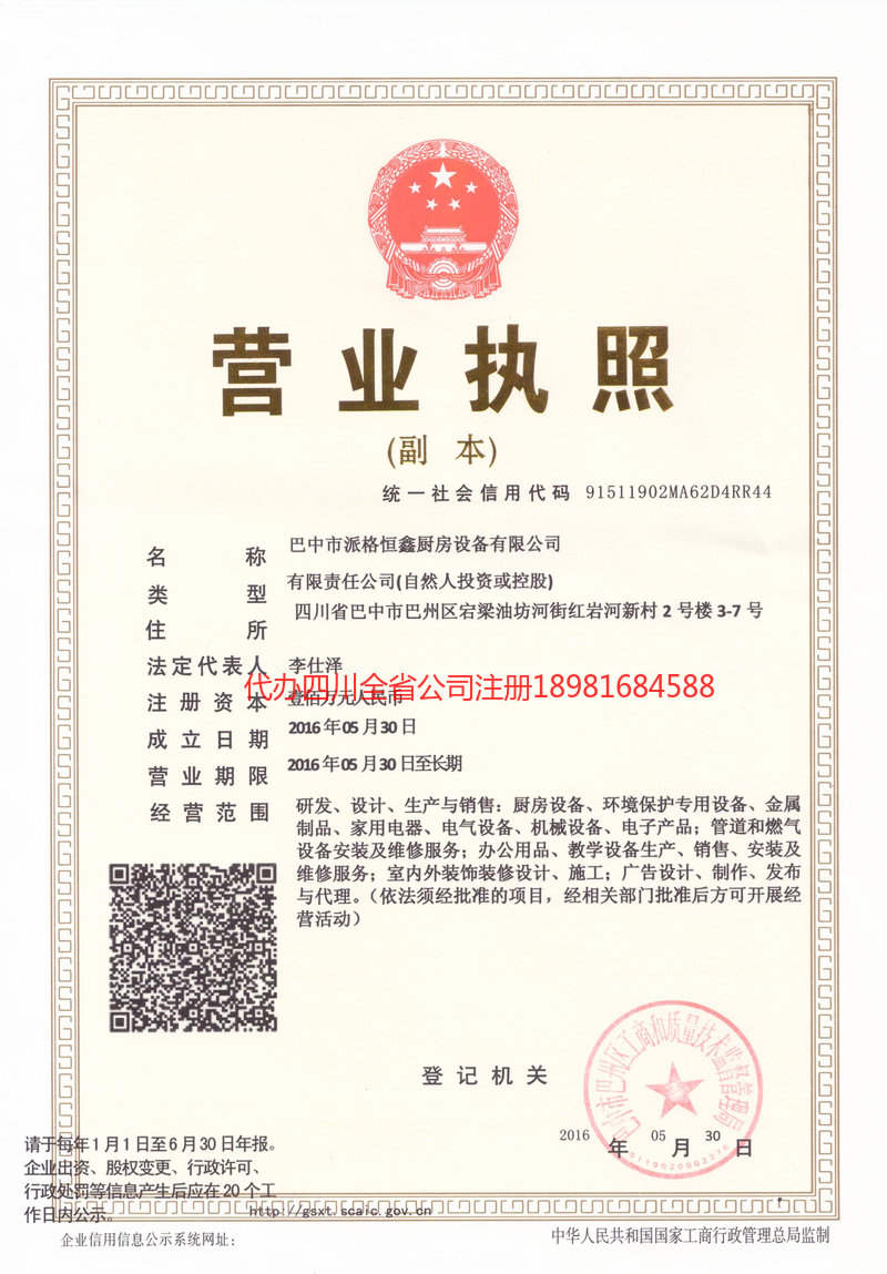 江山江山派格恒鑫厨房设备有限公司