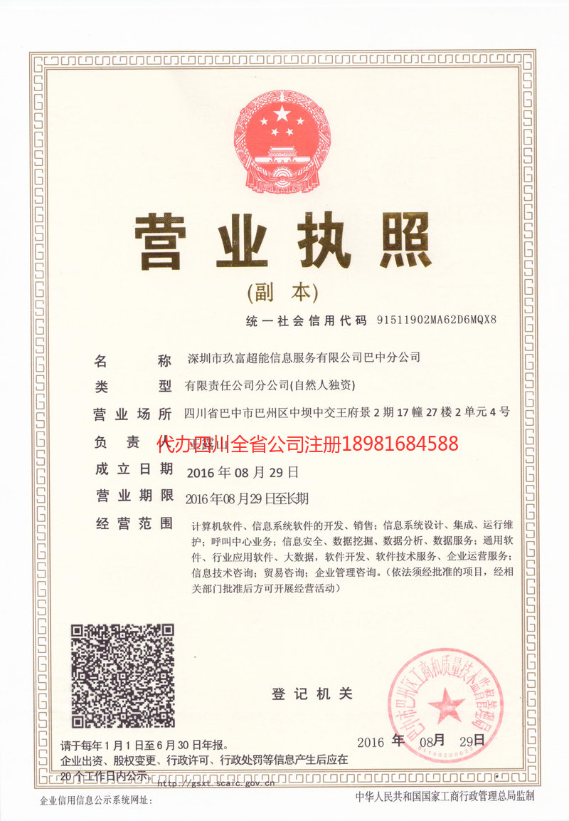 江山江山玖富超能信息服务有限公司