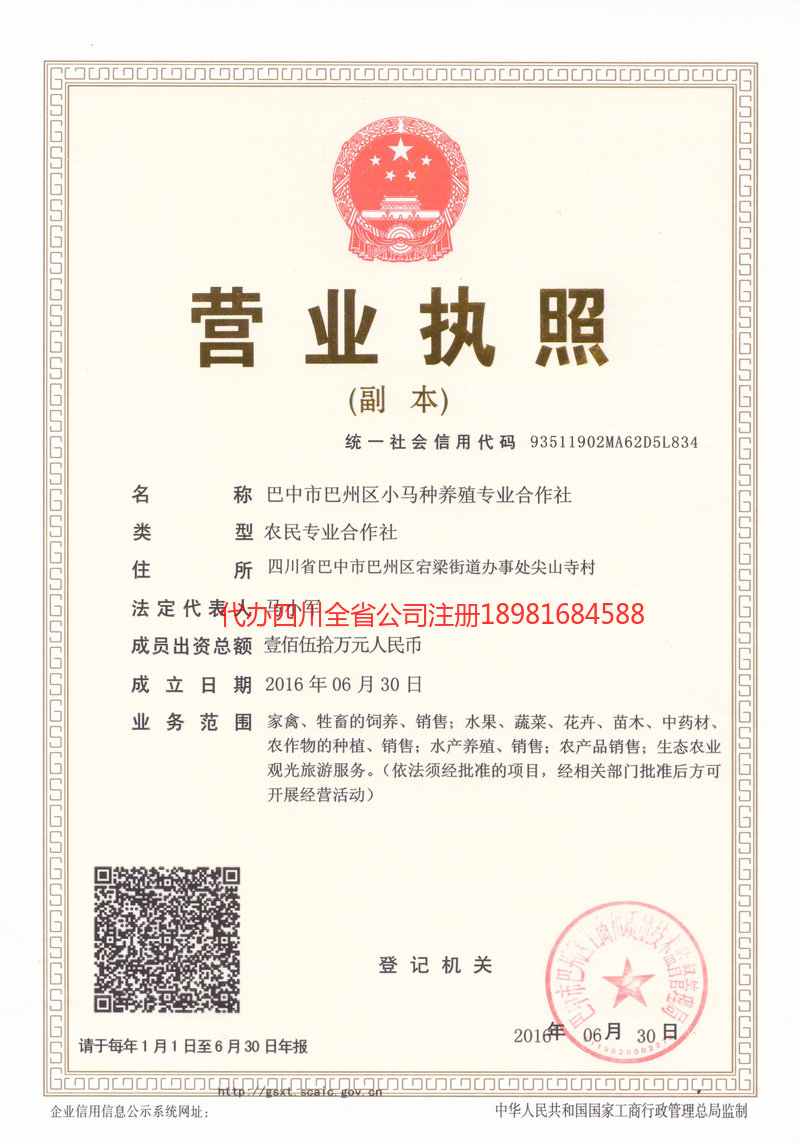 江山江山小马种养殖专业合作社