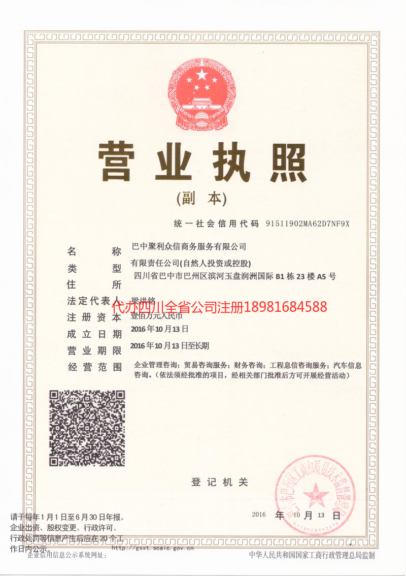 江山江山聚利众信商务服务有限公司